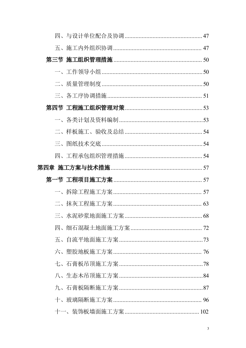 教育基地装修装饰工程投标方案（1168P） 第3页