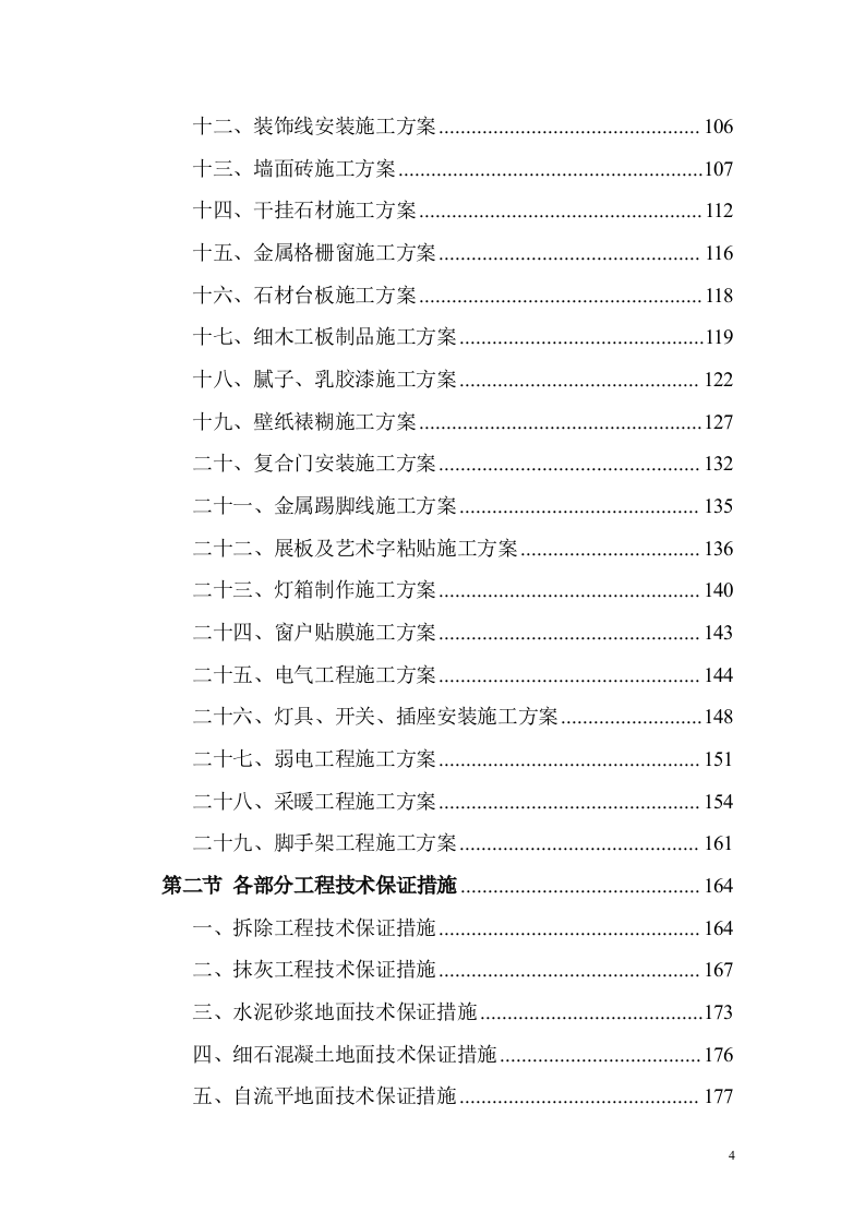 教育基地装修装饰工程投标方案（1168P） 第4页