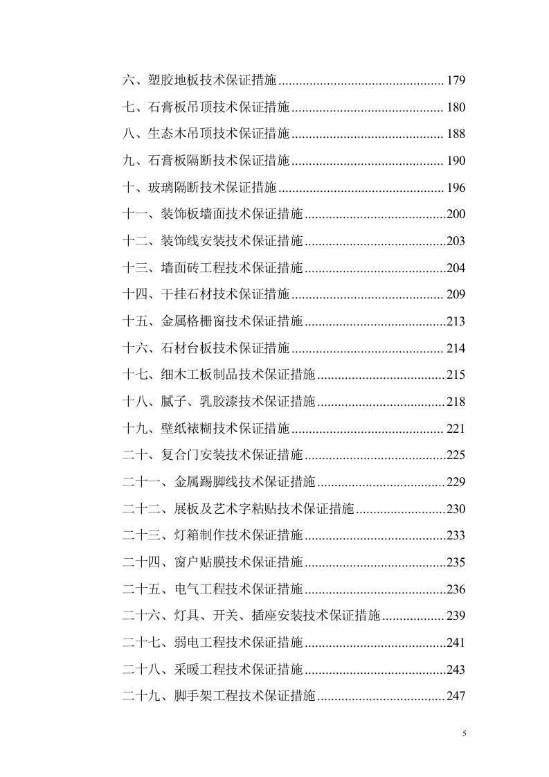 教育基地装修装饰工程投标方案（1168P） 第5页