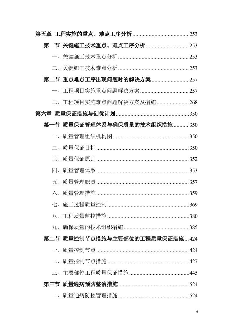 教育基地装修装饰工程投标方案（1168P） 第6页