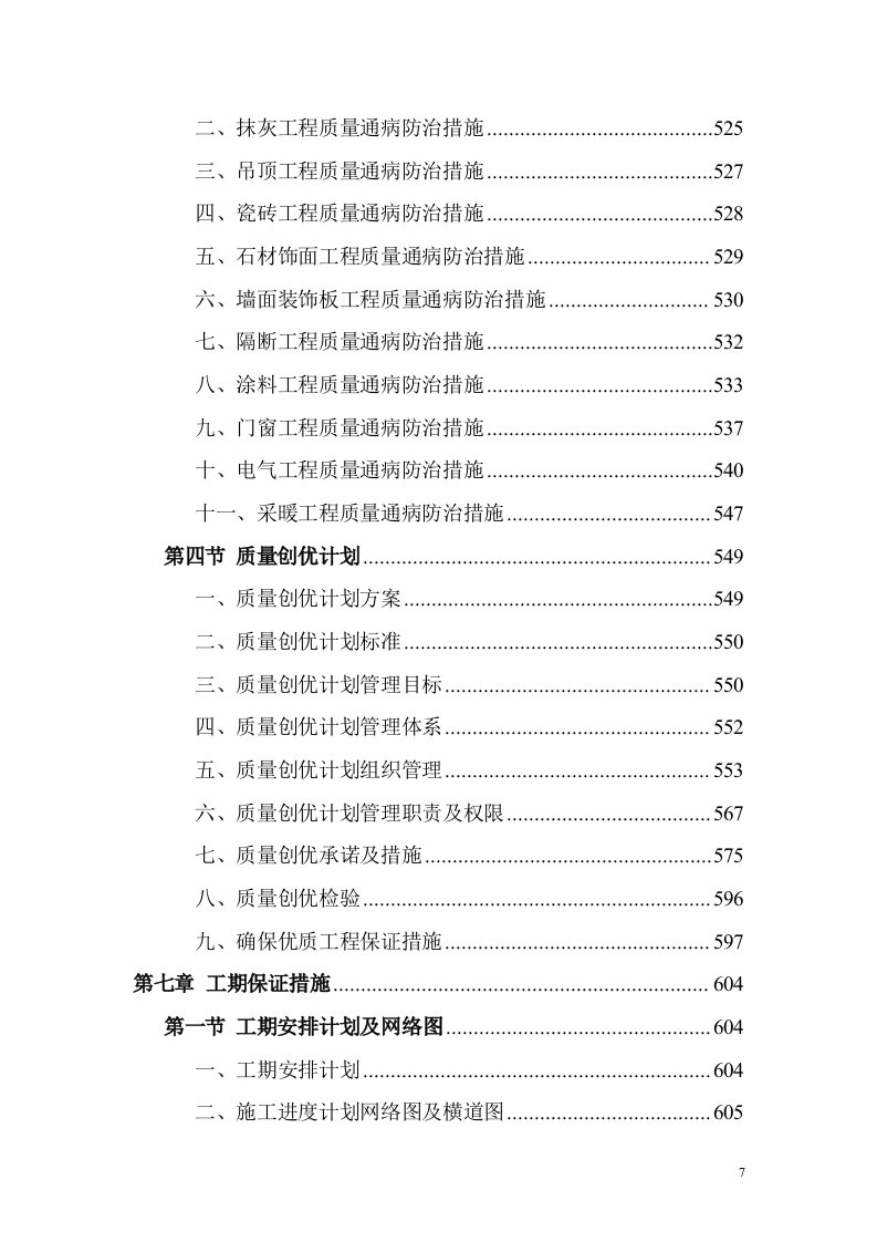 教育基地装修装饰工程投标方案（1168P） 第7页