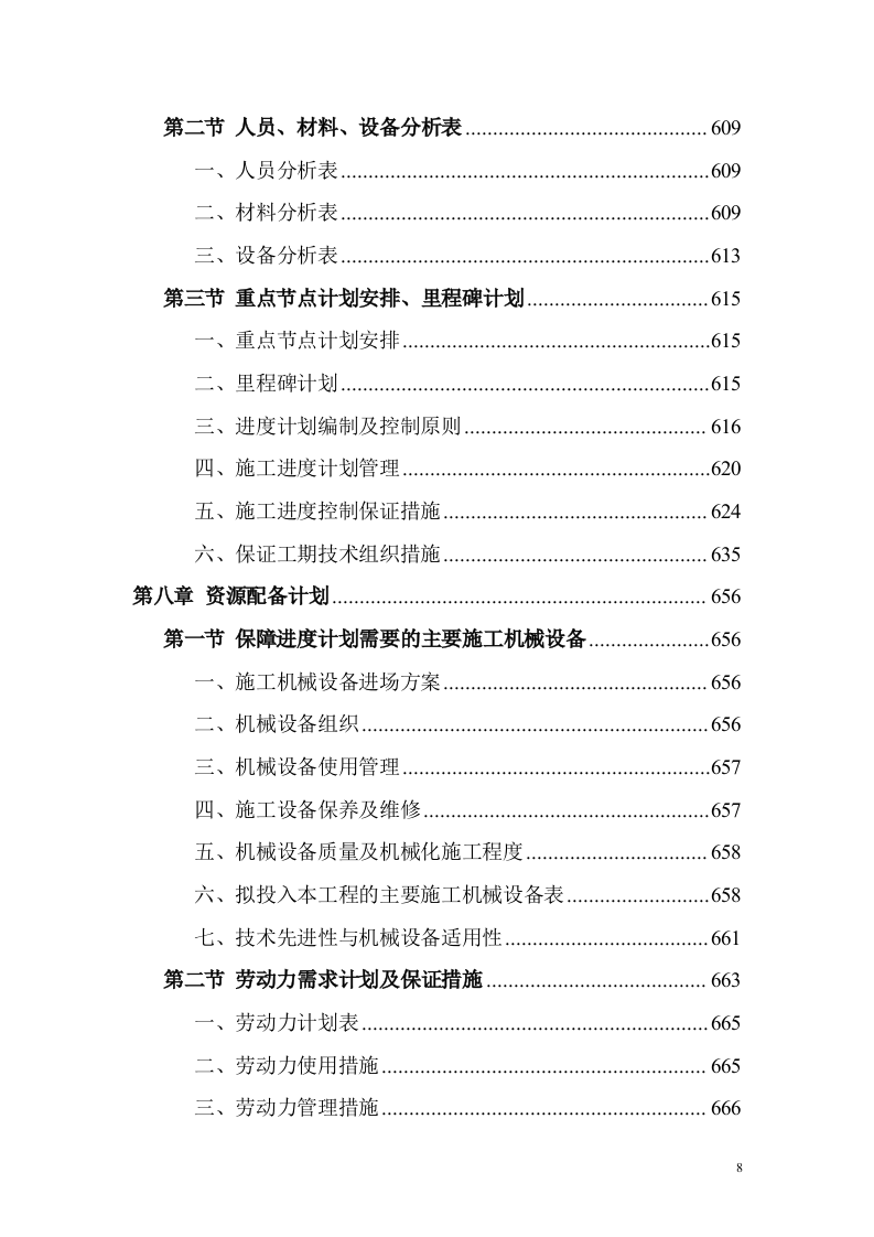 教育基地装修装饰工程投标方案（1168P） 第8页