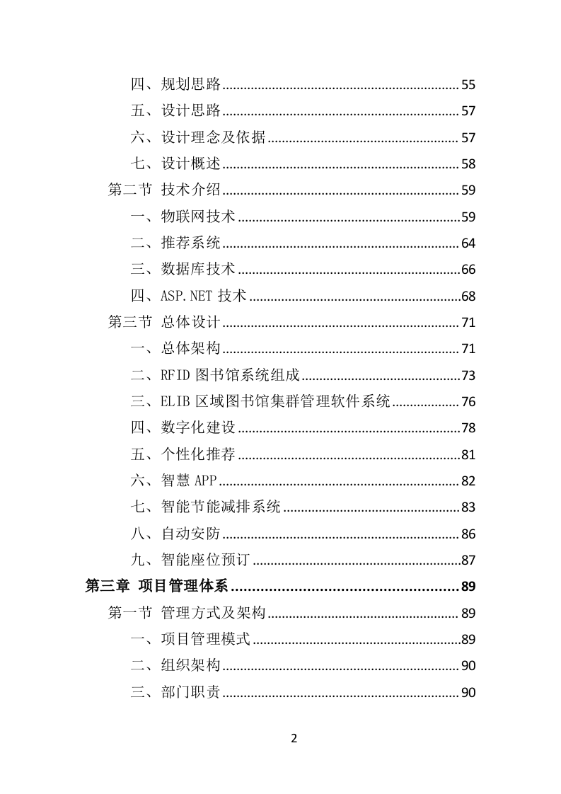 智慧图书馆投标方案（365P） 第2页