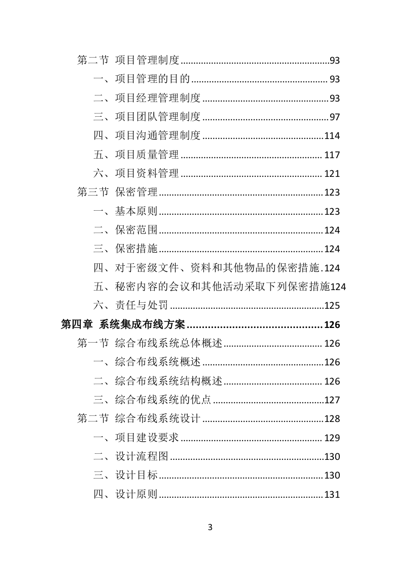 智慧图书馆投标方案（365P） 第3页