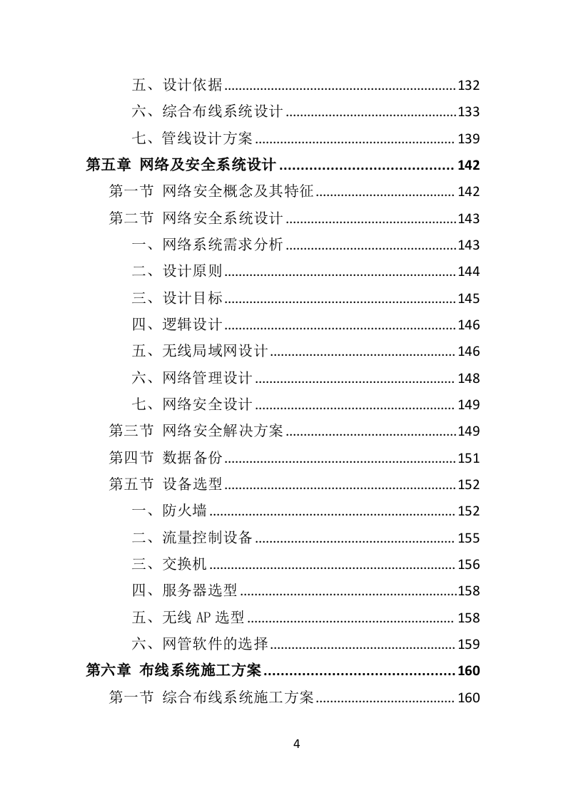 智慧图书馆投标方案（365P） 第4页