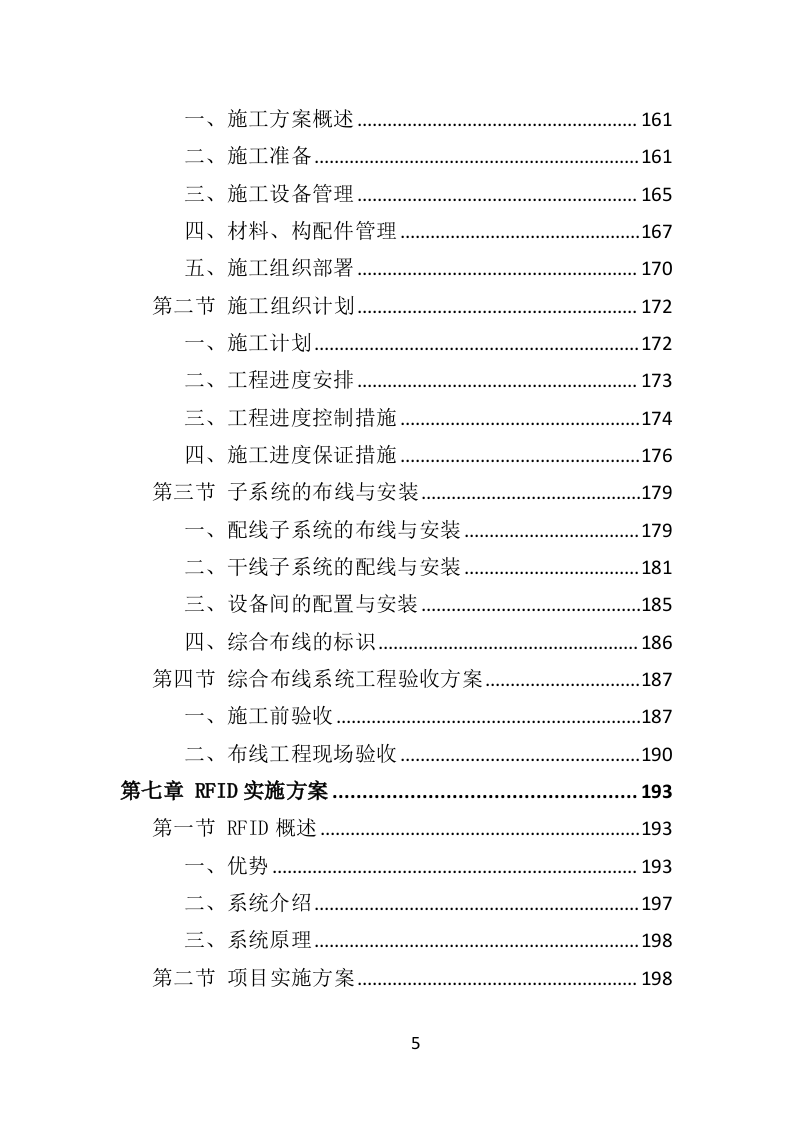 智慧图书馆投标方案（365P） 第5页