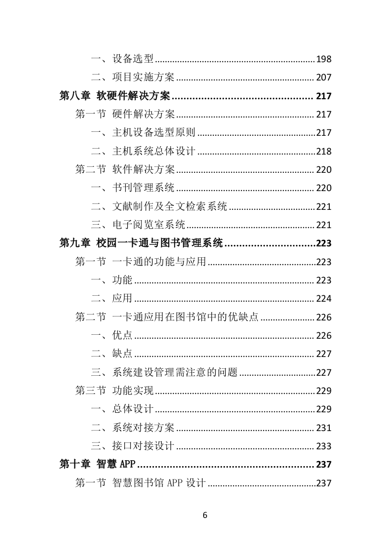 智慧图书馆投标方案（365P） 第6页