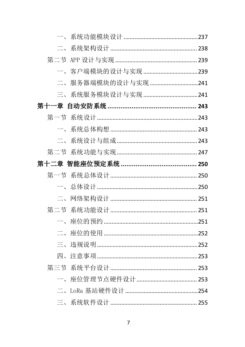 智慧图书馆投标方案（365P） 第7页