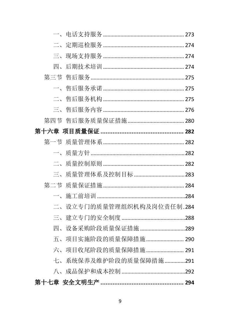智慧图书馆投标方案（365P） 第9页