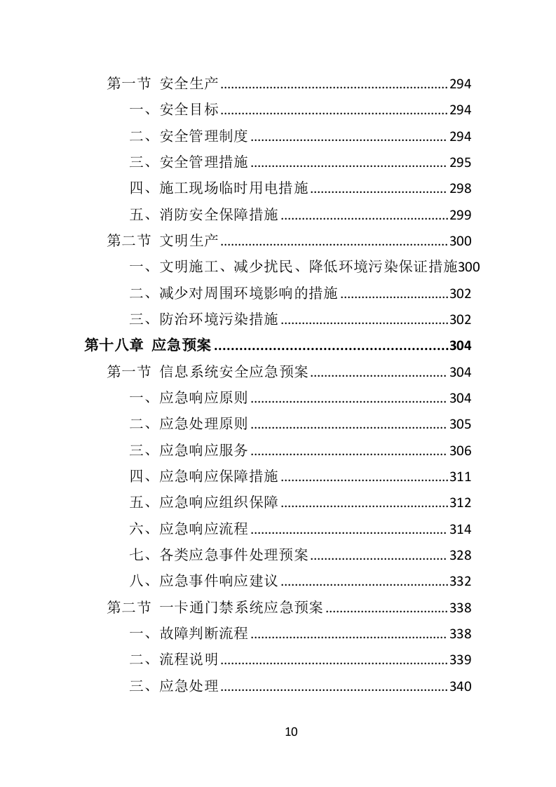 智慧图书馆投标方案（365P） 第10页