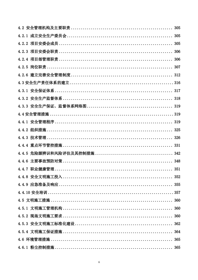 35kV及以上输变电工程投标施工方案（488P） 第6页