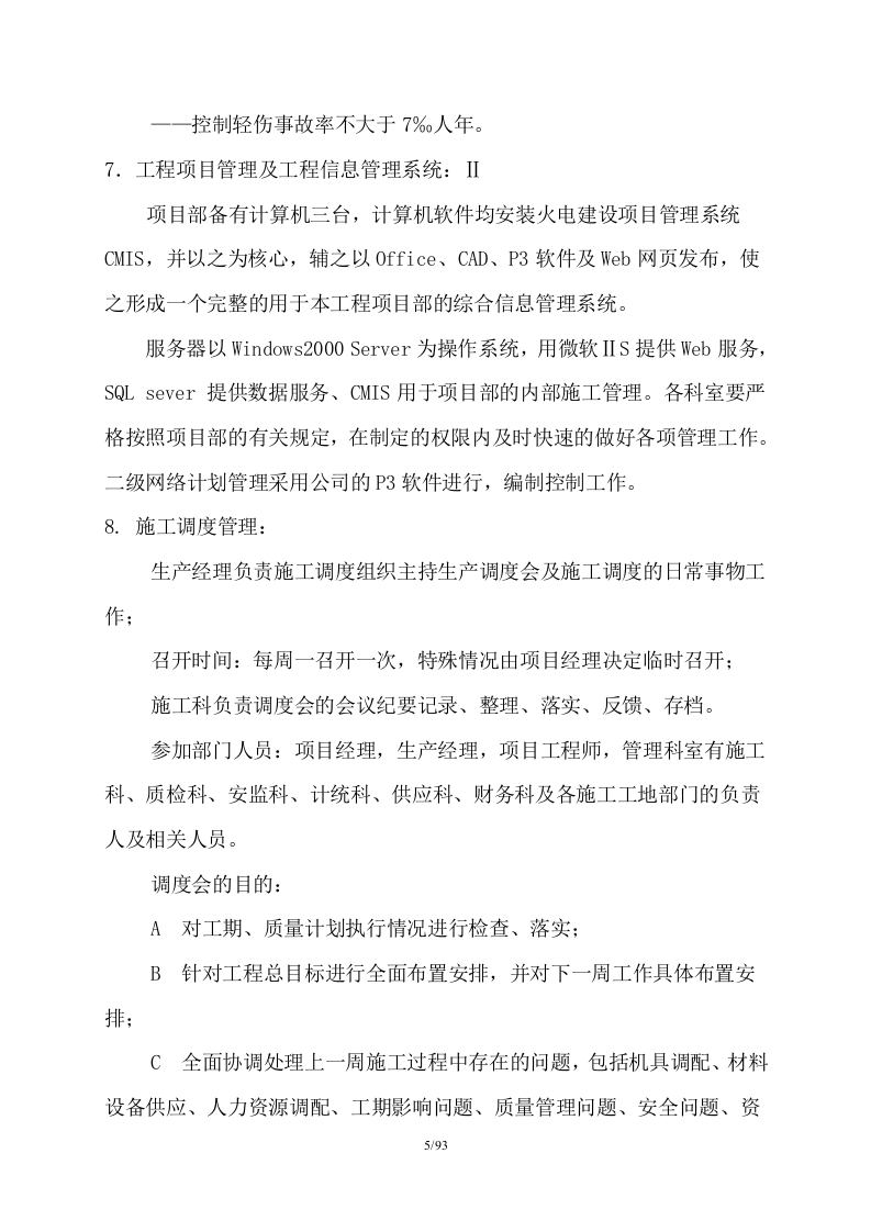 150米烟囱施工组织设计（93P） 第5页