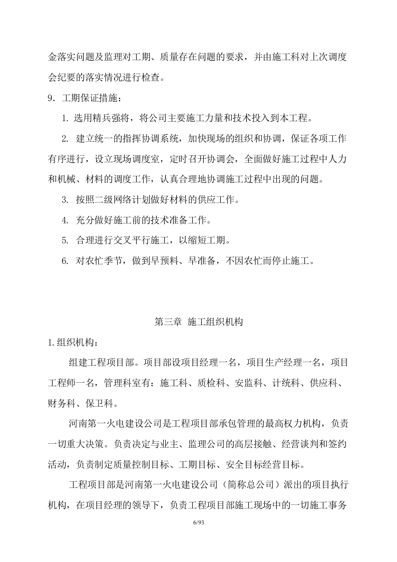 150米烟囱施工组织设计（93P） 第6页