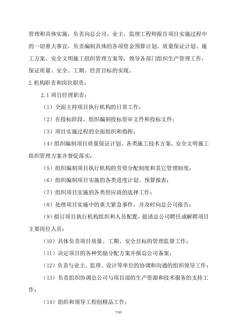 150米烟囱施工组织设计（93P） 第7页