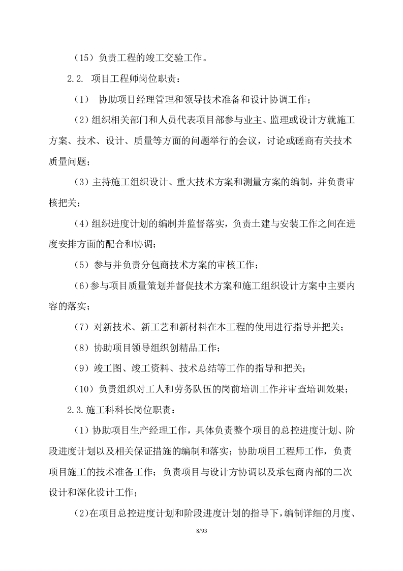 150米烟囱施工组织设计（93P） 第8页