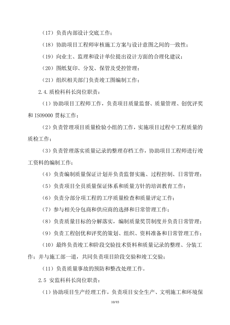 150米烟囱施工组织设计（93P） 第10页