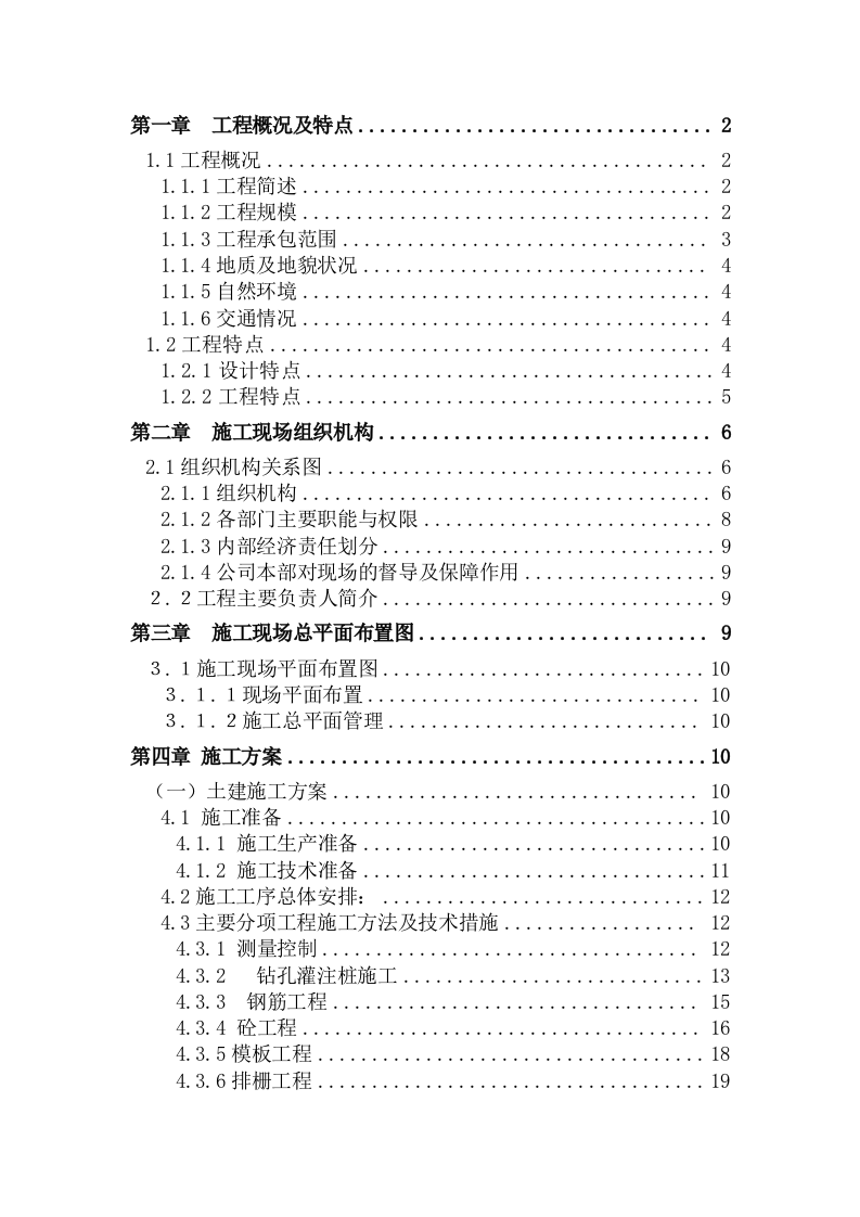 变电站建筑及电气工程施工方案（106P） 第1页