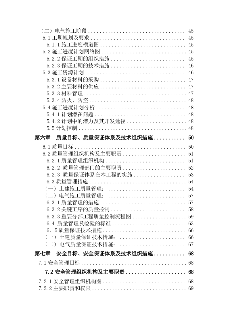 变电站建筑及电气工程施工方案（106P） 第3页