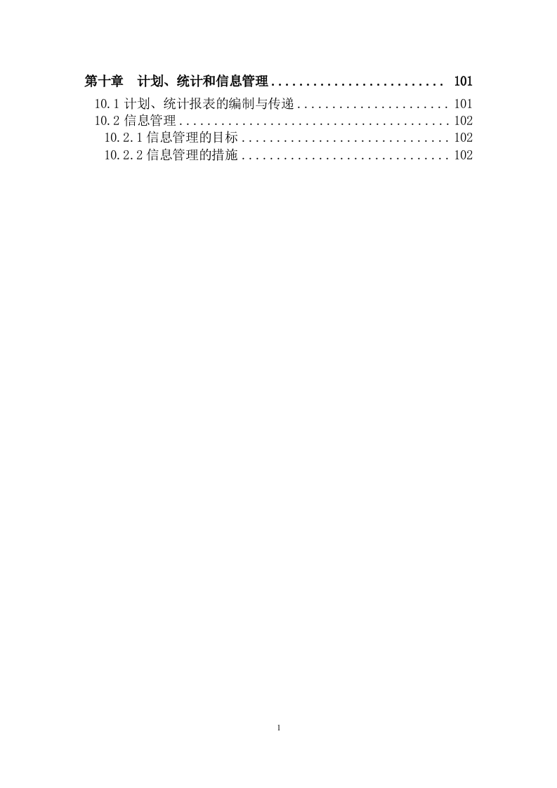 变电站建筑及电气工程施工方案（106P） 第5页