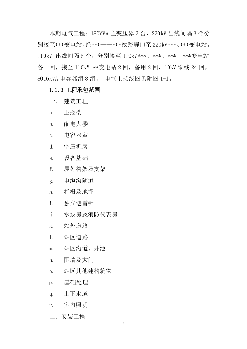 变电站建筑及电气工程施工方案（106P） 第7页