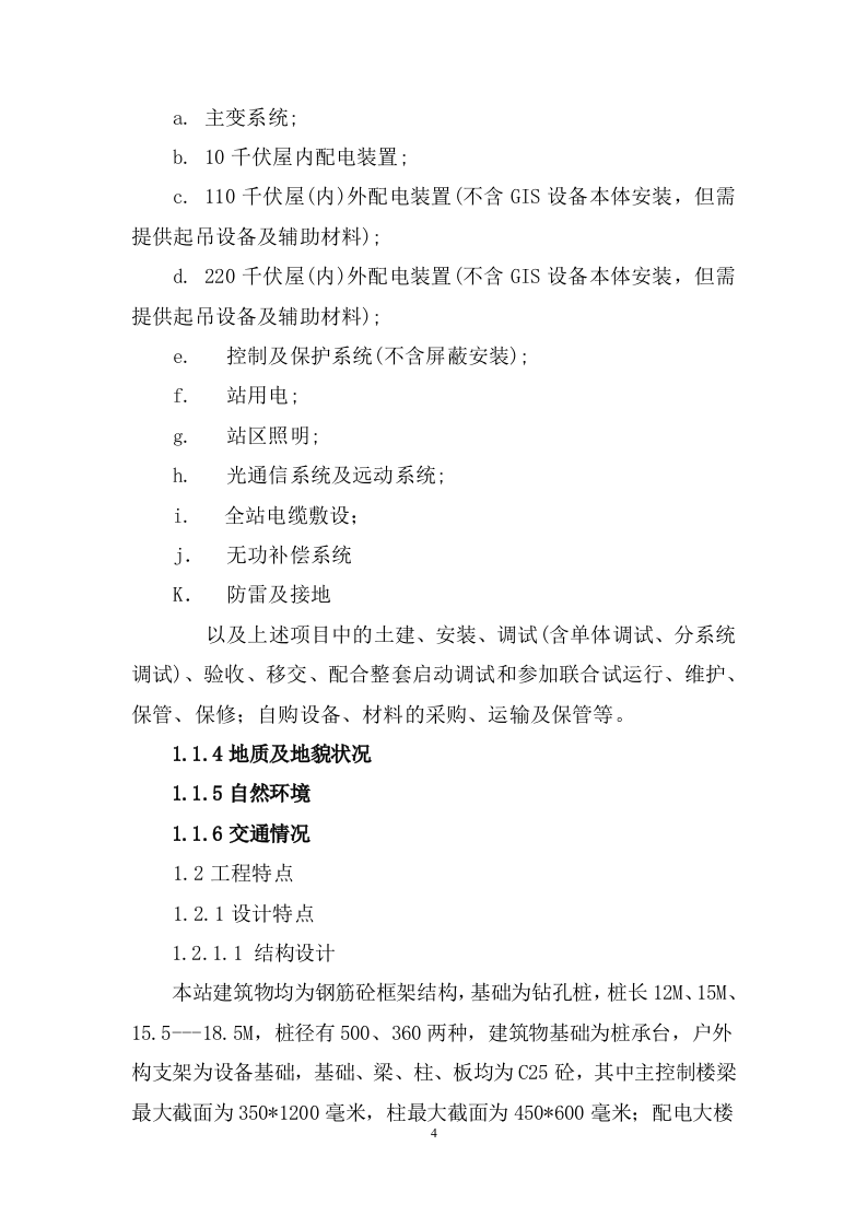 变电站建筑及电气工程施工方案（106P） 第8页