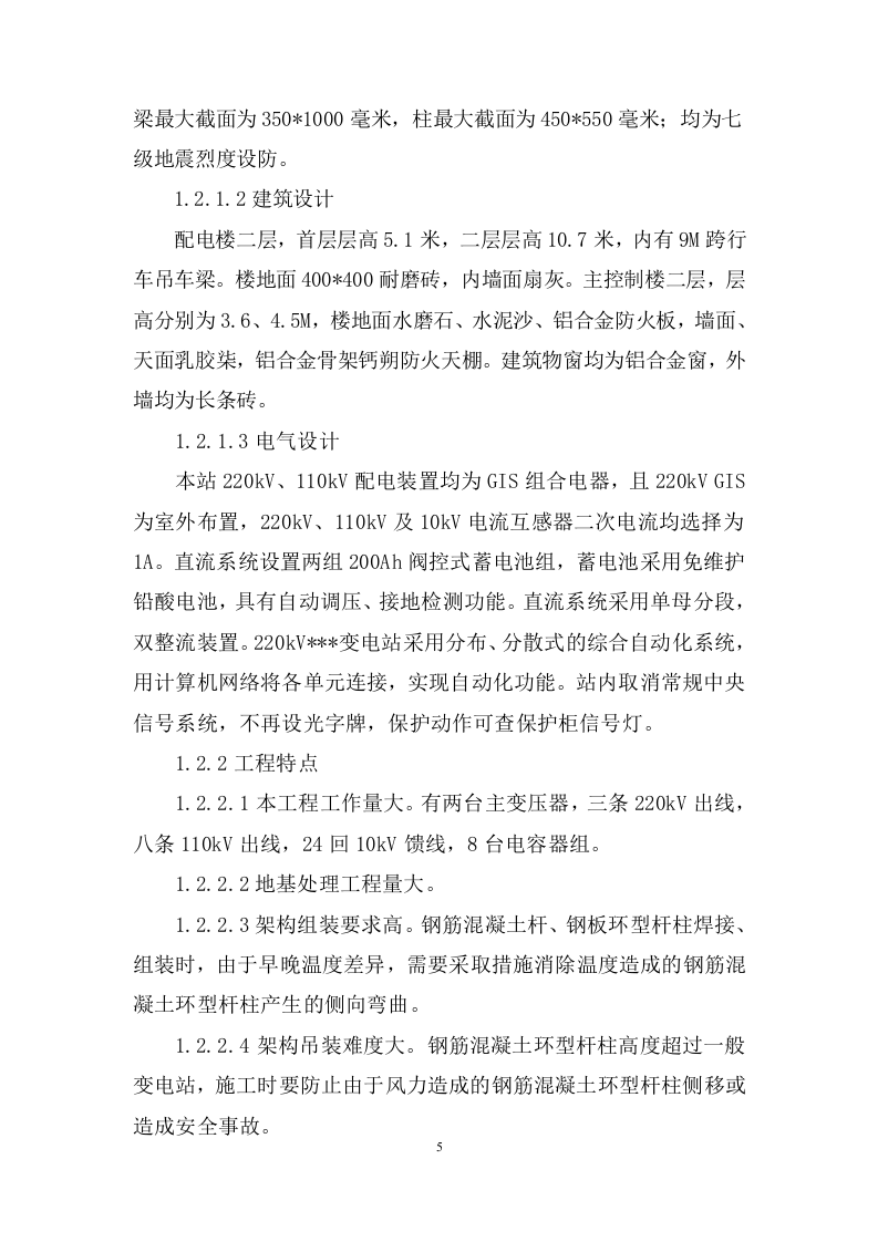 变电站建筑及电气工程施工方案（106P） 第9页