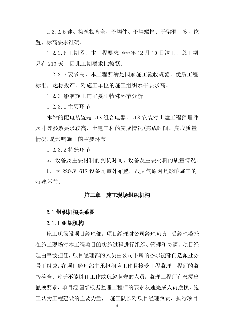 变电站建筑及电气工程施工方案（106P） 第10页