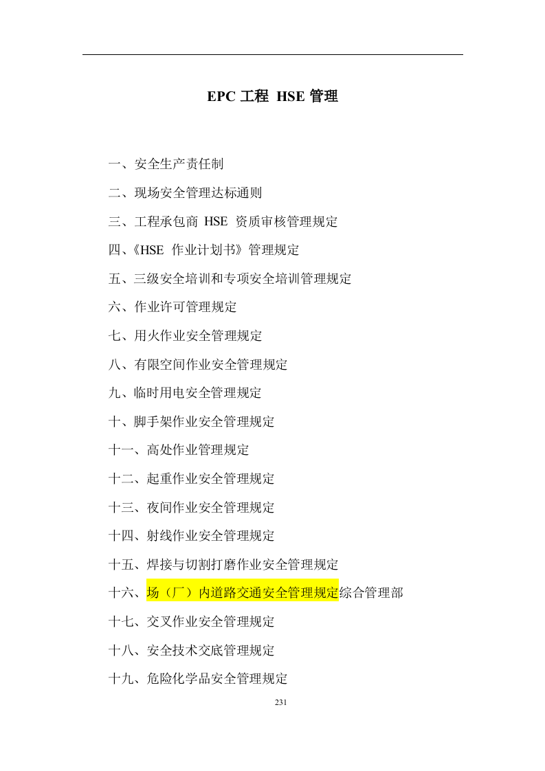 EPC工程HSE管理（226P） 第1页