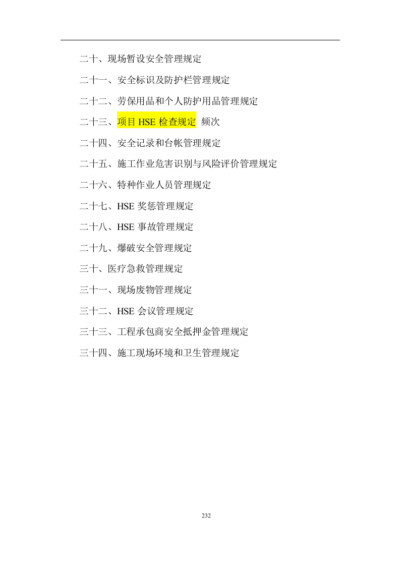EPC工程HSE管理（226P） 第2页