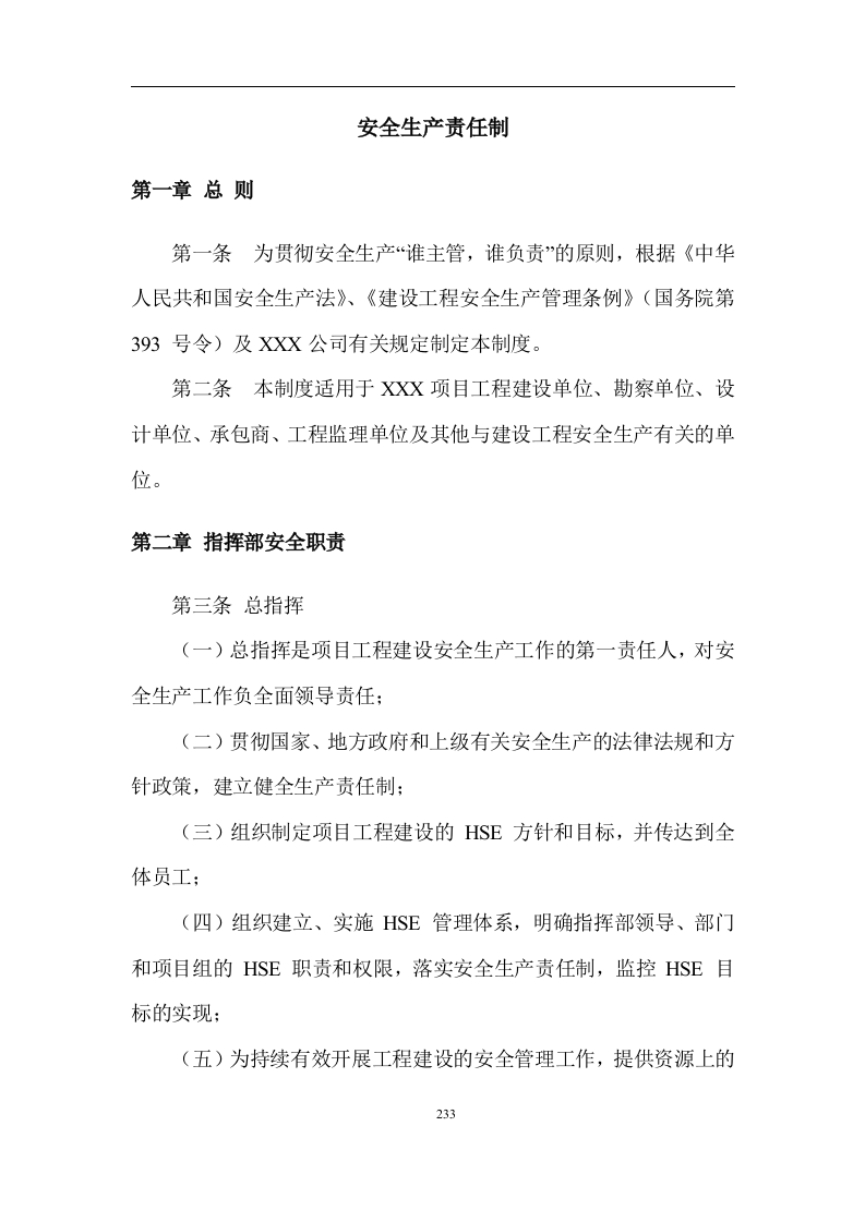 EPC工程HSE管理（226P） 第3页