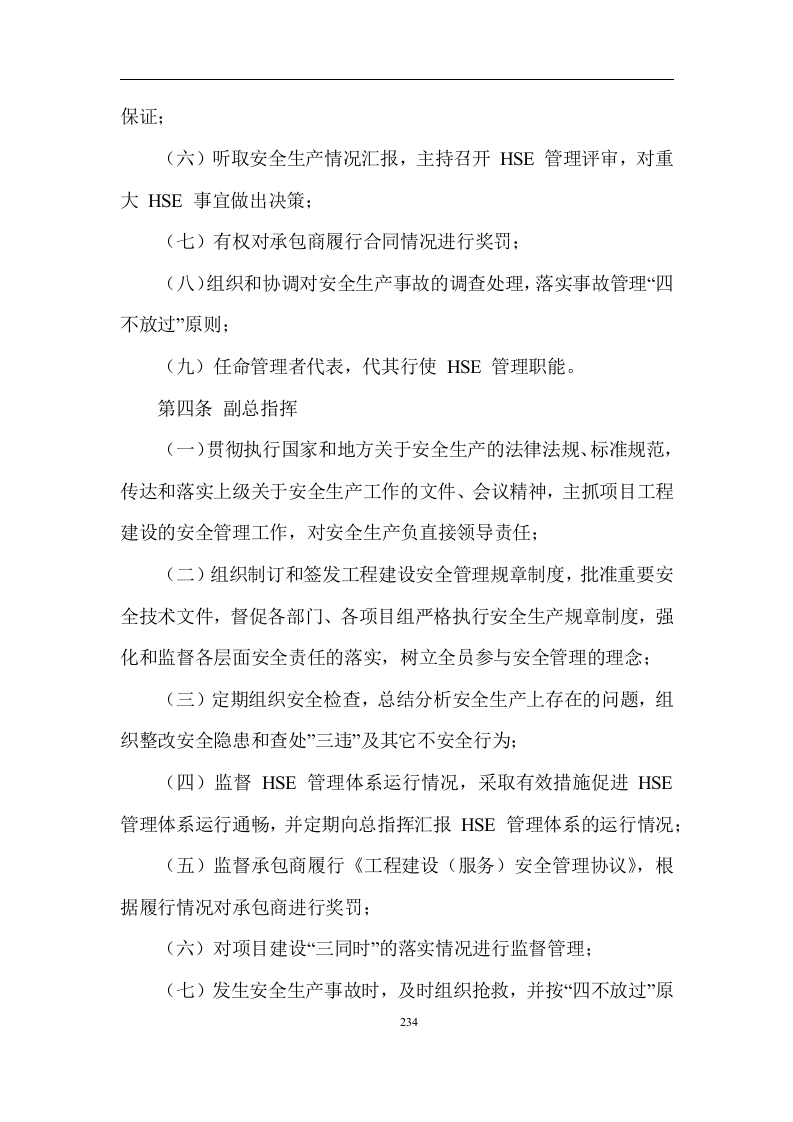 EPC工程HSE管理（226P） 第4页