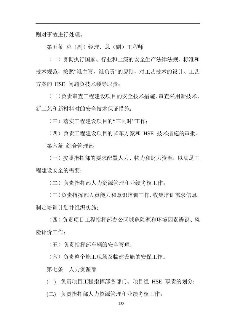 EPC工程HSE管理（226P） 第5页