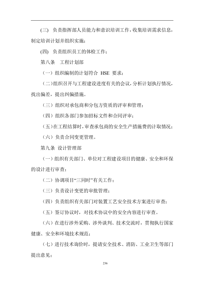 EPC工程HSE管理（226P） 第6页