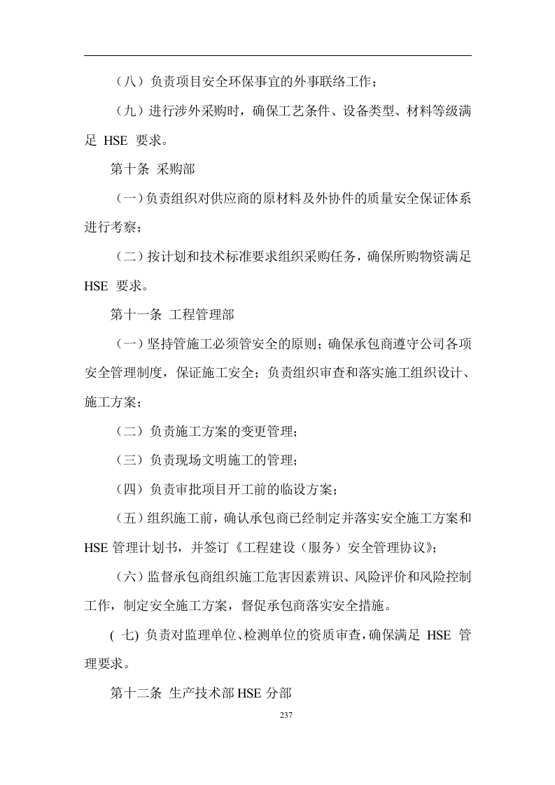 EPC工程HSE管理（226P） 第7页