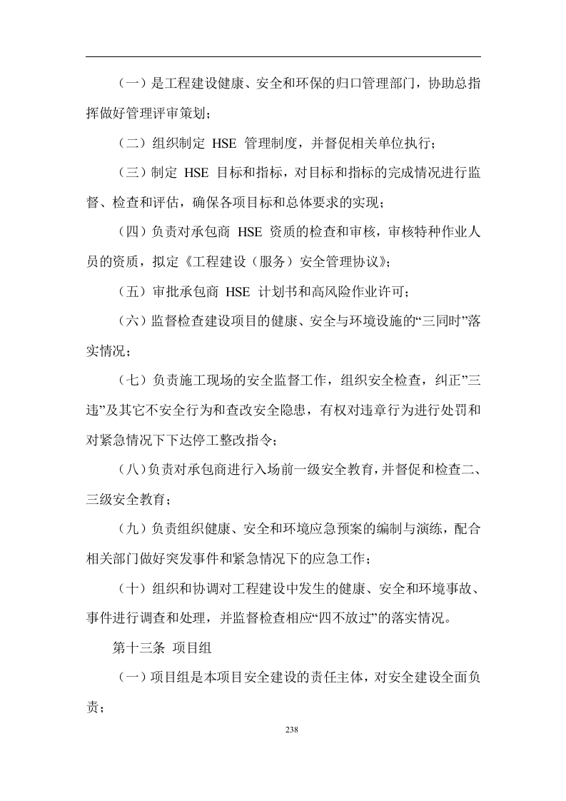 EPC工程HSE管理（226P） 第8页