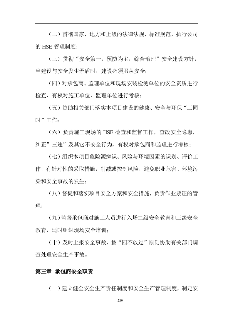 EPC工程HSE管理（226P） 第9页