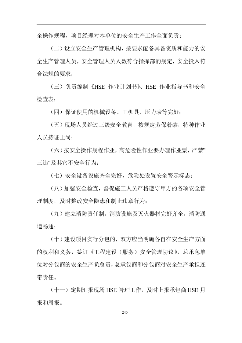 EPC工程HSE管理（226P） 第10页