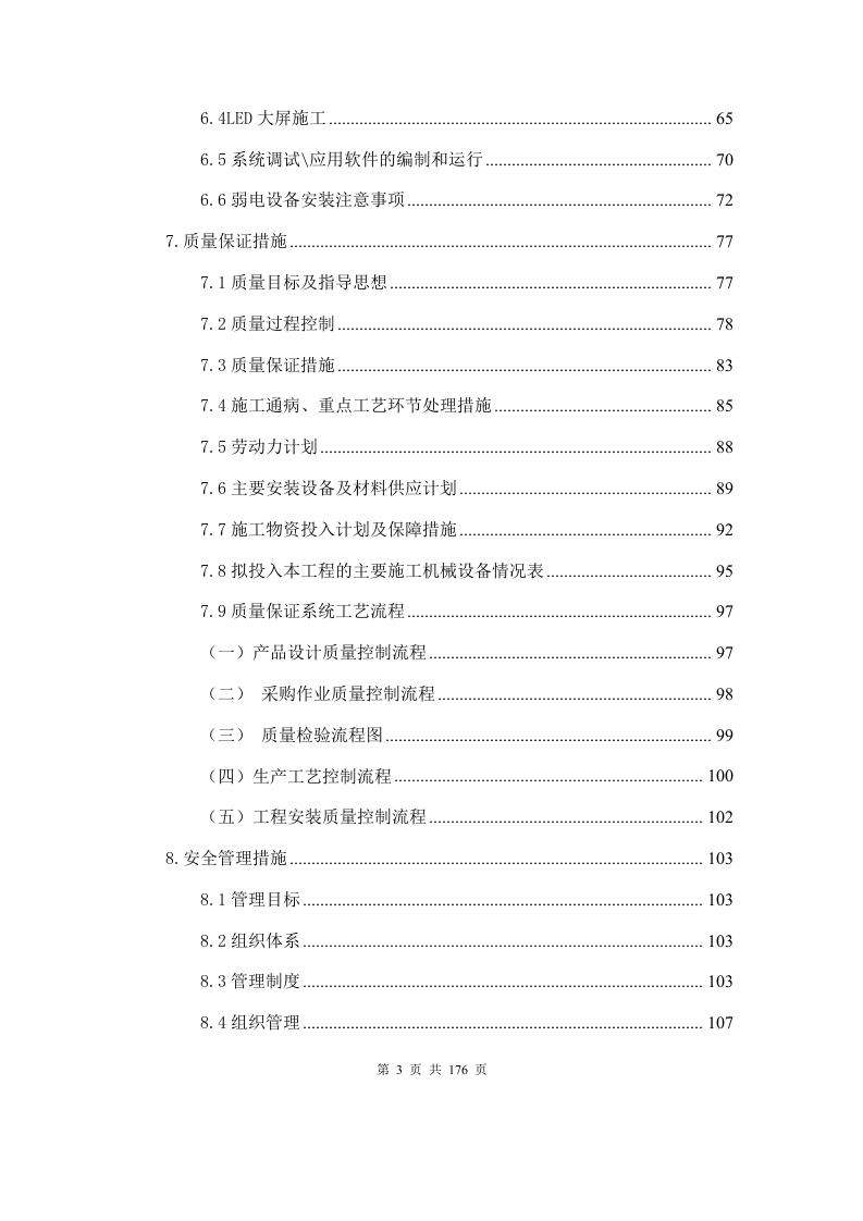 LED屏施工方案（176P） 第3页