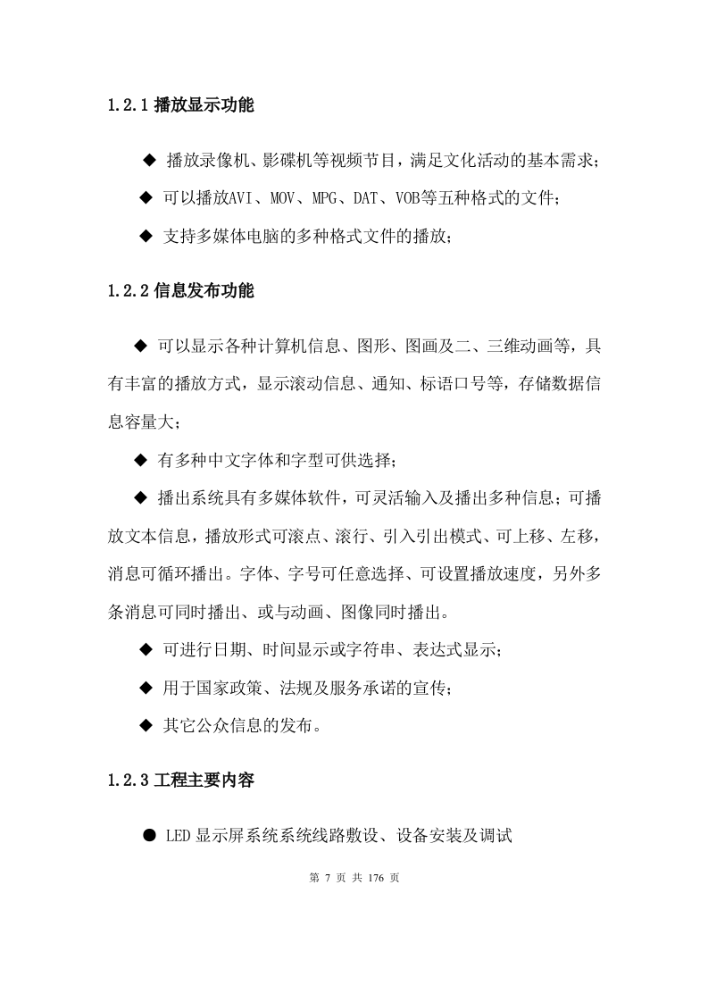 LED屏施工方案（176P） 第7页