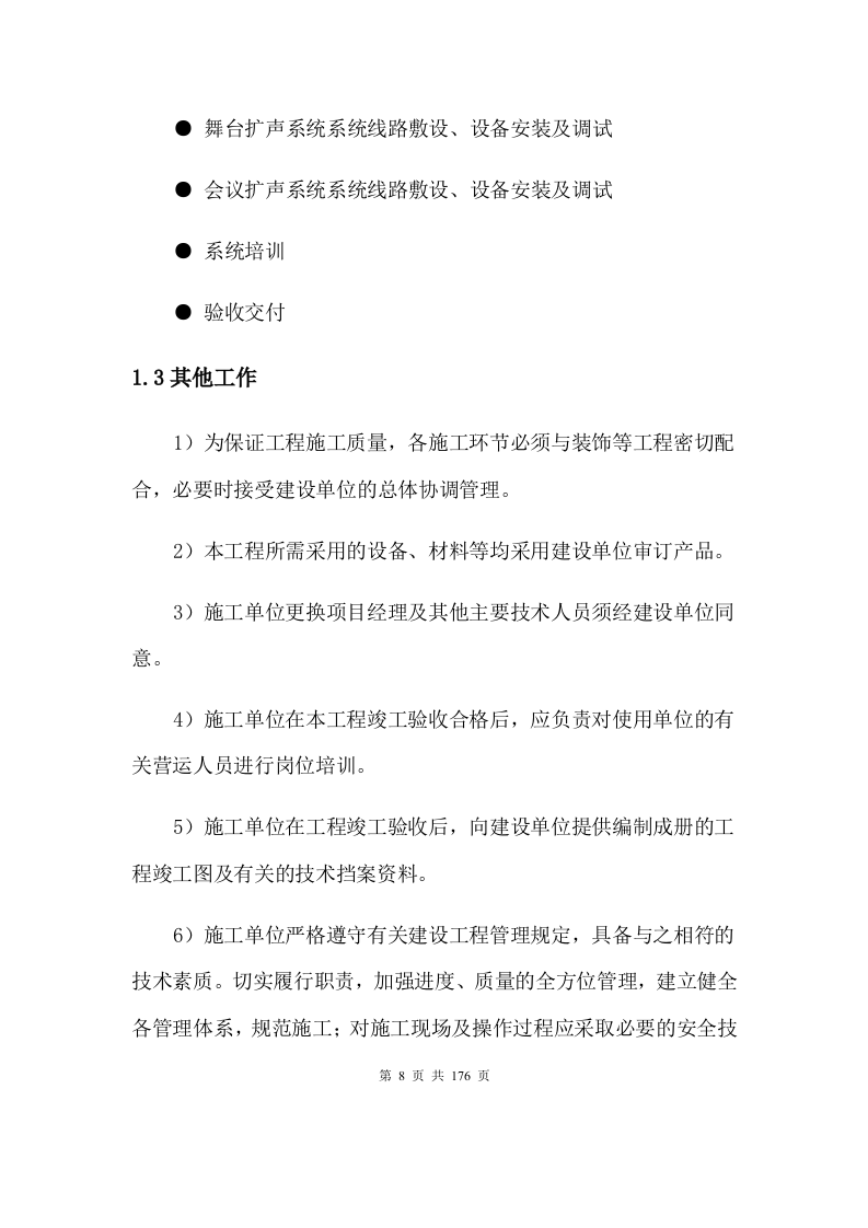 LED屏施工方案（176P） 第8页