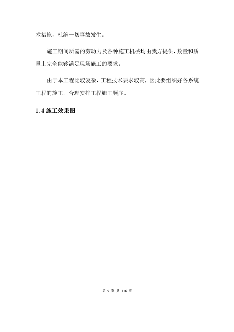 LED屏施工方案（176P） 第9页