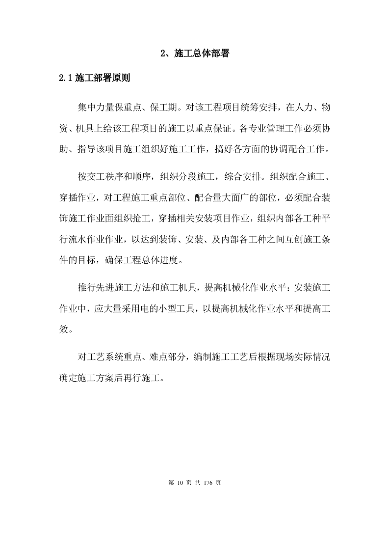 LED屏施工方案（176P） 第10页