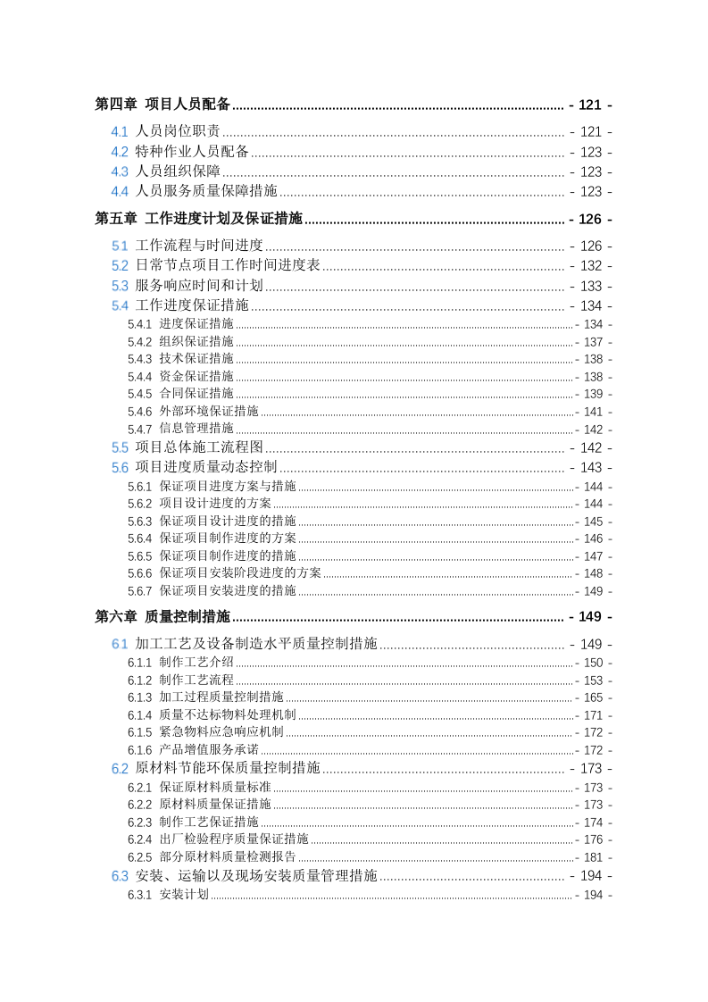 企业标识设计制作方案(235P) 第2页