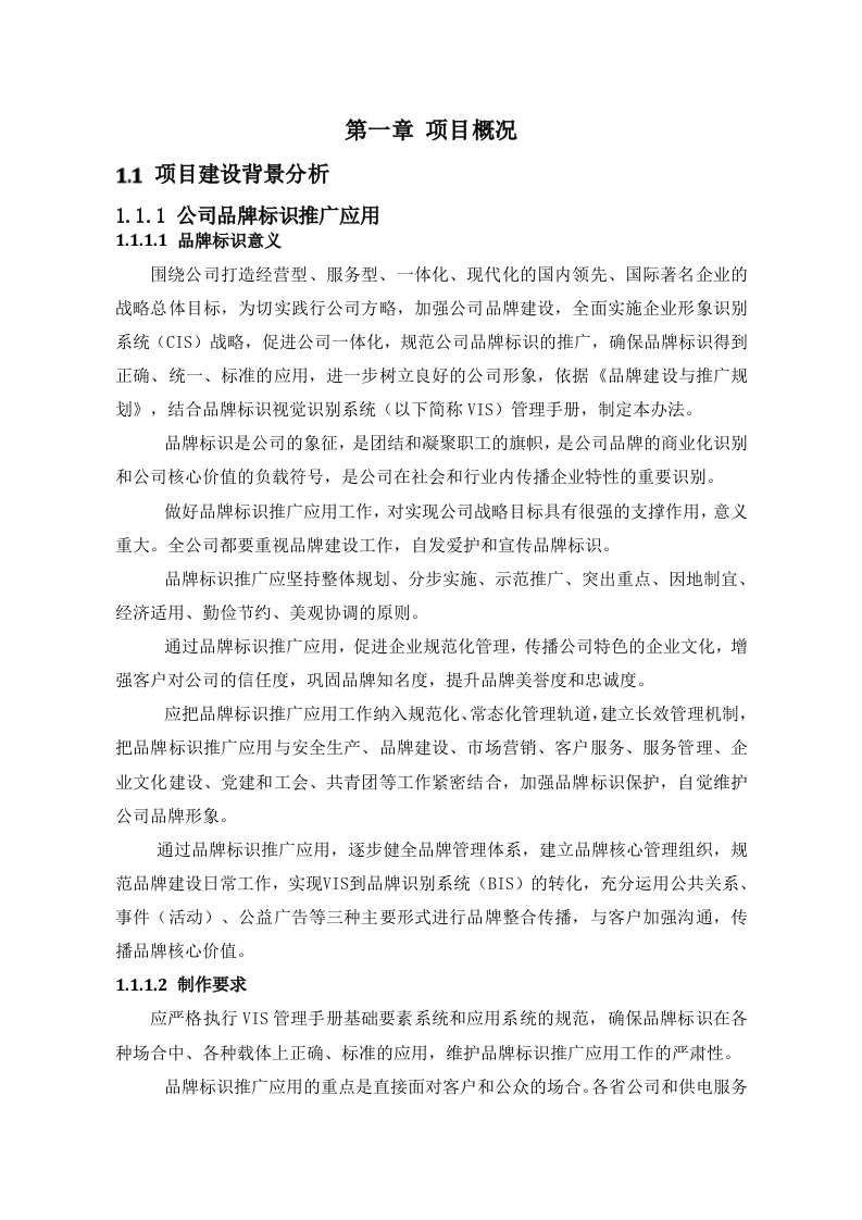 企业标识设计制作方案(235P) 第4页