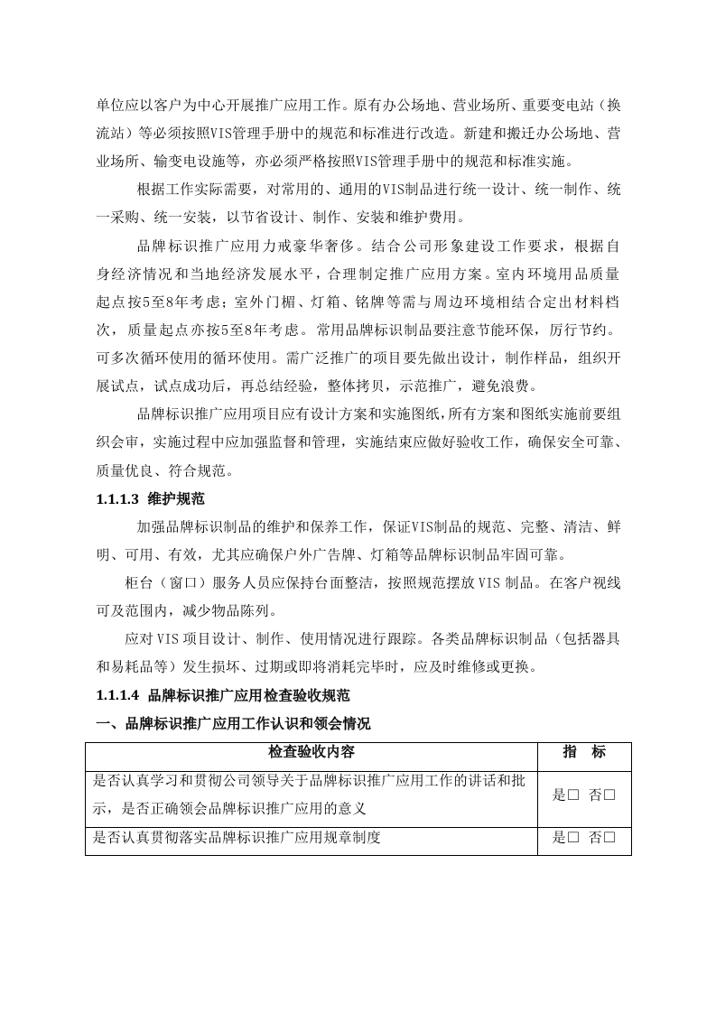 企业标识设计制作方案(235P) 第5页