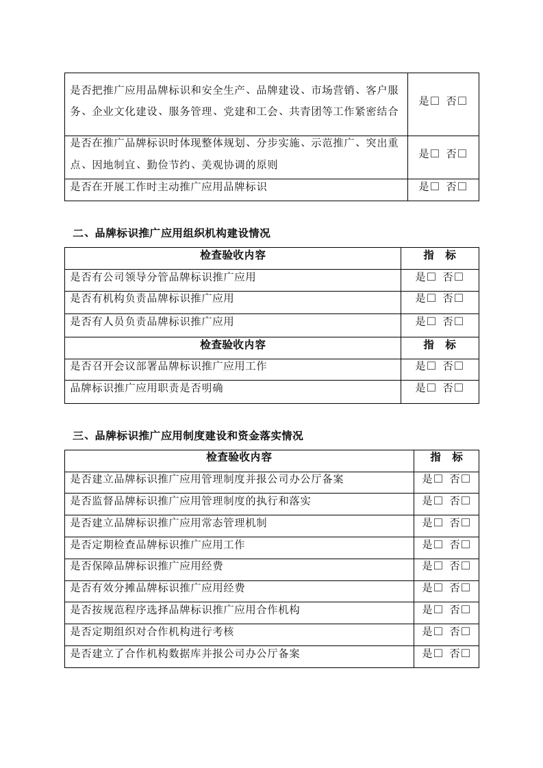 企业标识设计制作方案(235P) 第6页