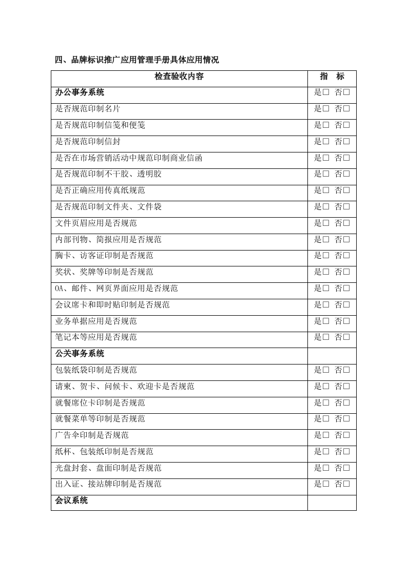 企业标识设计制作方案(235P) 第7页