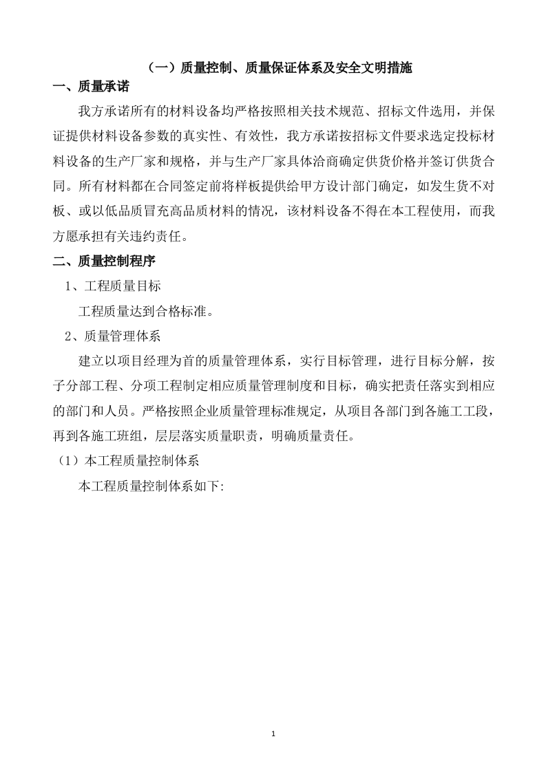 附属肿瘤医院幕墙定点维修工程技术服务方案（261P） 第3页