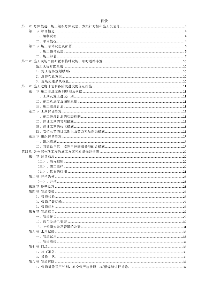 学校暖气改造项目技术标（85P） 第1页