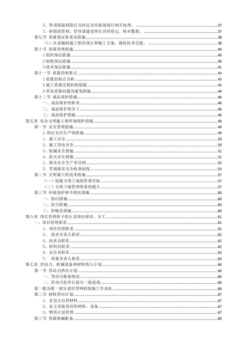 学校暖气改造项目技术标（85P） 第2页
